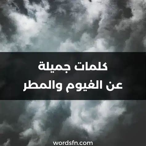 اجعل الغيوم مع كلمات الإضاءة والرعد مكتوبة بالكامل