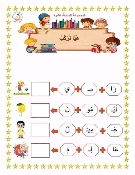 اجمع بين الكلمات من المقاطع والحروف التالية