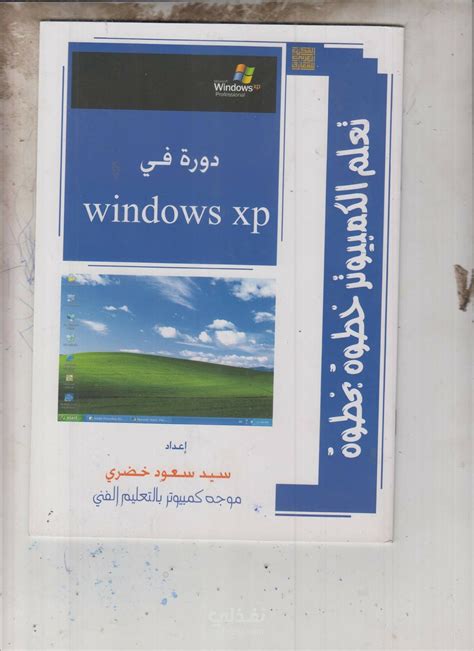 احجز موعدًا مع أجهزة الكمبيوتر العربية خطوة بخطوة