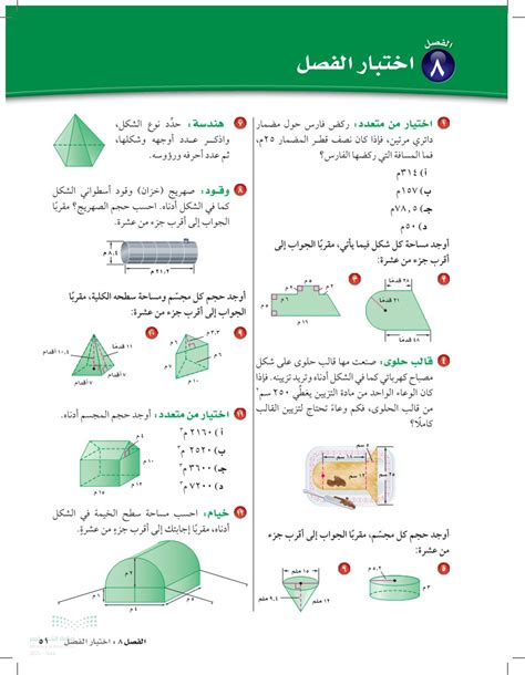 احسب مساحة الخيمة في الشكل أدناه وقم بتقريب إجابتك لأقرب جزء من عشرة.