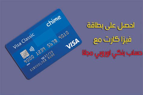 احصل على بطاقة فيزا مجانية مع ائتمان