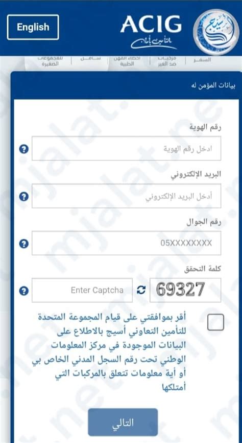 احصل على رقم التأمين من المنزل دون الذهاب إلى مكتب التأمين