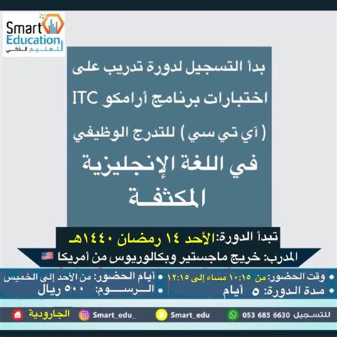 اختبار تحديد المستوى في أرامكو ITC باللغة الإنجليزية