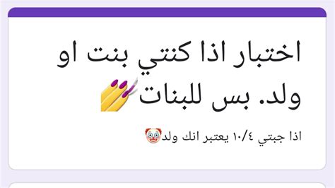 اختبر الأسئلة إذا كنت فتاة أو فتى ولكن للفتيات