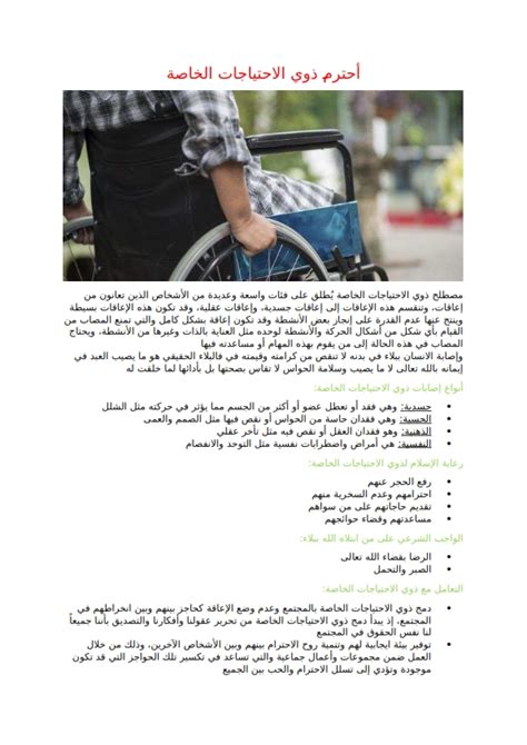 اختتام ملتقى الخطبة عنا وعن ذوي الاحتياجات الخاصة