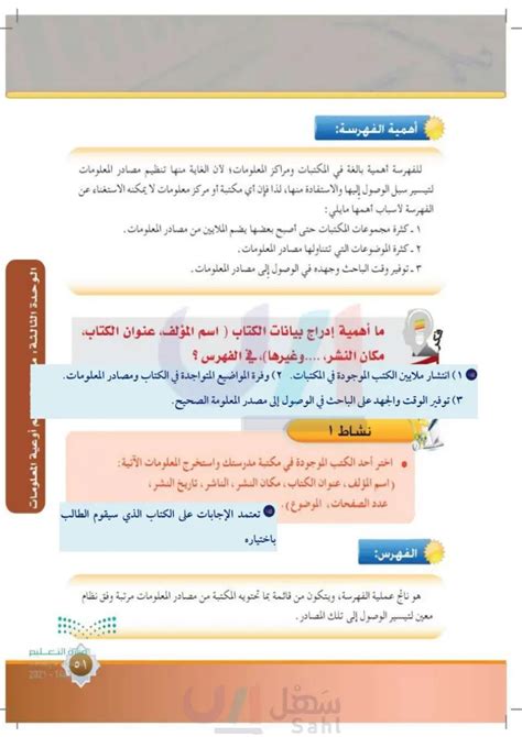 اختر أحد الكتب في مكتبة مدرستك واستخرج المعلومات أدناه