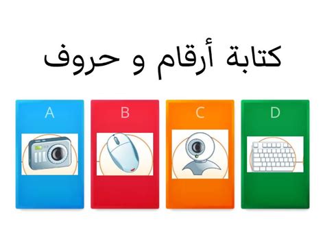 اختر الجهاز الذي تحتاجه للقيام بما يلي