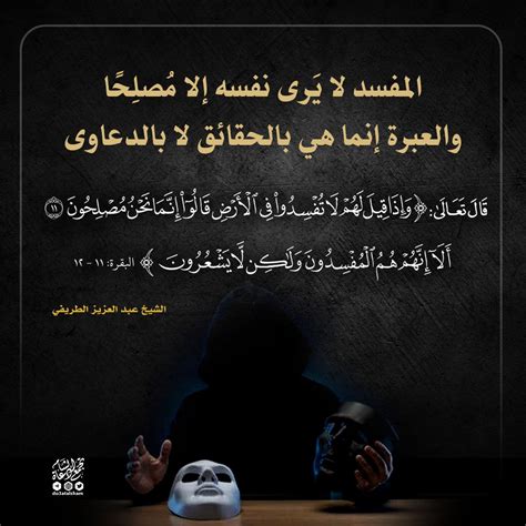 اختيار التحدث في الأحاديث حول الأمور التي تؤدي إلى الفساد البشري