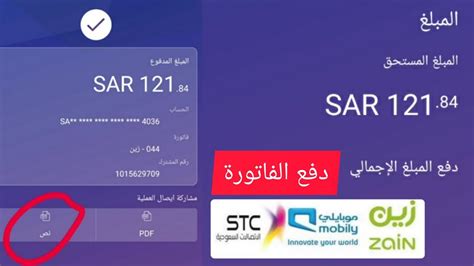 ادفع فاتورة زين باستخدام حساب سداد