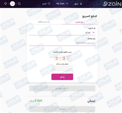 ادفع فاتورة زين بالدفع التلقائي