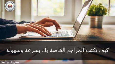 ارجع إلى المراجع الخاصة بك لتقديم الشاعر