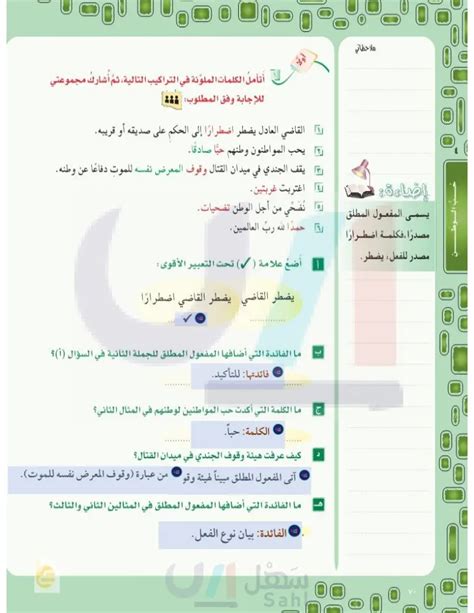 ارجع إلى النص الذي عدت به إلى وطني واستخرج المفعول به المطلق التالي الذي يشير إلى نوع الفعل؟