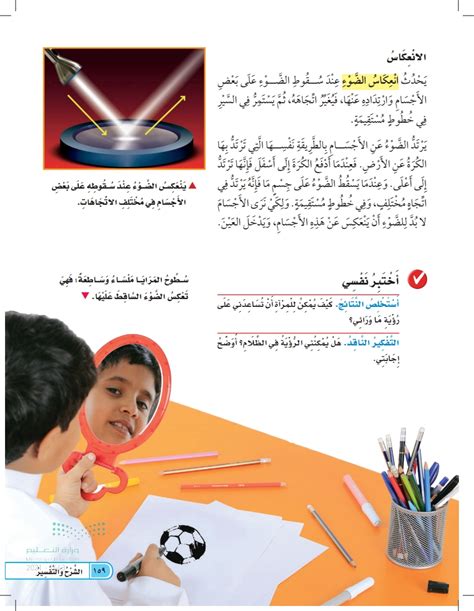 ارسم الاستنتاجات كيف يمكن أن تساعدني المرآة في رؤية ما ورائي؟