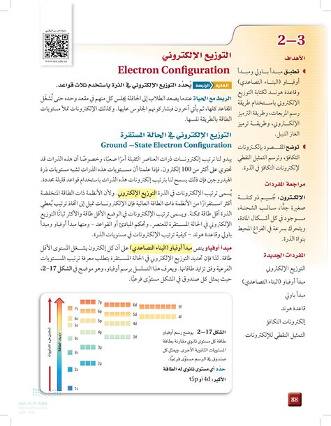 ارسم مخطط نقطي لإلكترونات ذرات العناصر التالية