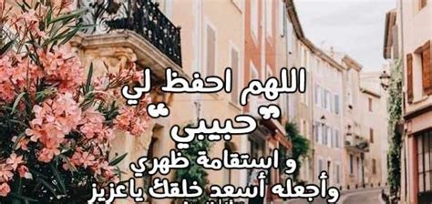 اروع دعاء للحبيب  دعاء من قلبي لحبيب قلبي - مجلة رجيم
