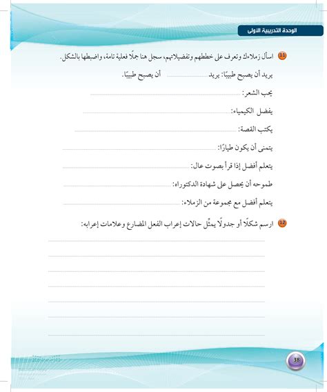 اسأل زملائك واكتشف المزيد عن خططهم وتفضيلاتهم: قم بتضمين جمل كاملة هنا وقم بتكييفها مع الشكل.
