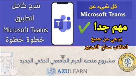 استخدام Microsoft Teams للطلاب