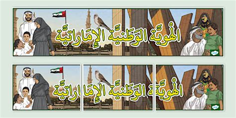 استخدام الهوية الوطنية الإماراتية