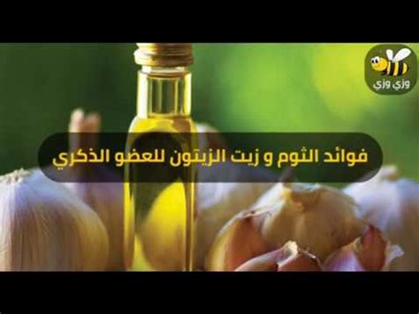 استخدام زيت الزيتون مع زيت الثوم في التدليك