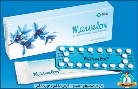 استخدامات أخرى لحبوب منع الحمل من مارفيلون