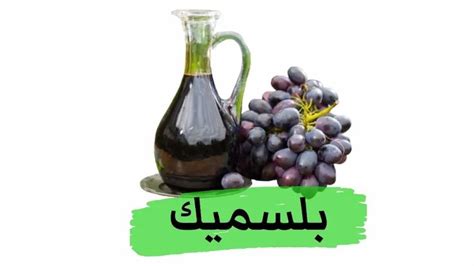 استخدامات الخل البلسمي لفقدان الوزن السحري للجسم كله: