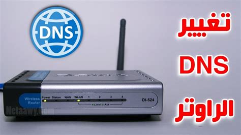 استخدم DNS مختلف لفتح المواقع المحجوبة استخدم DNS مختلف لفتح المواقع المحجوبة