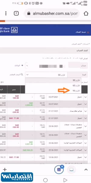 استخراج كشف حساب مصرف الراجحي عبر موقع مصرف الراجحي