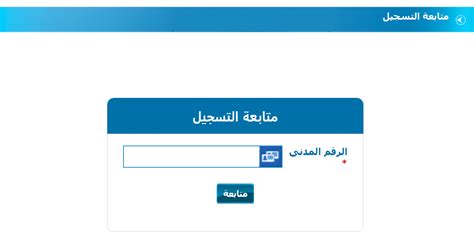 استرجاع اسم تسجيل الدخول لموقع ديوان الخدمة المدنية في حال نسيانه أو فقده استرجاع اسم تسجيل الدخول لموقع ديوان الخدمة المدنية في حال نسيانه أو فقده
