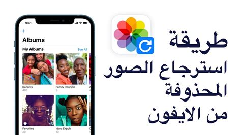 استرجاع الصور المحذوفة من الايفون بدون كمبيوتر بنسخة احتياطية استرجاع الصور المحذوفة من الايفون بدون كمبيوتر بنسخة احتياطية