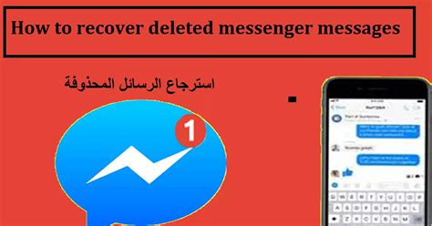 استعادة رسائل Messenger المحذوفة نهائيًا من (Android)