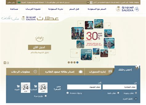 استعلام عن تذكرة طيران الخطوط السعودية برقم الحجز