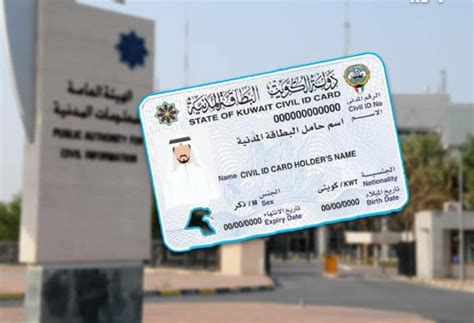 استعلام عن جاهزية البطاقة المدنية بالرقم المدني مدينة الكويت