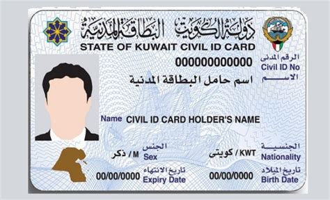 استعلامات جاهزية البطاقة المدنية الكويتية