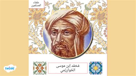 استكمال البحث عن علماء الرياضيات وإنجازاتهم جاهزة للنشر