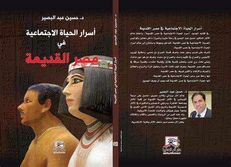 استكمال البحث والمعلومات عن الحياة الاجتماعية في مصر القديمة