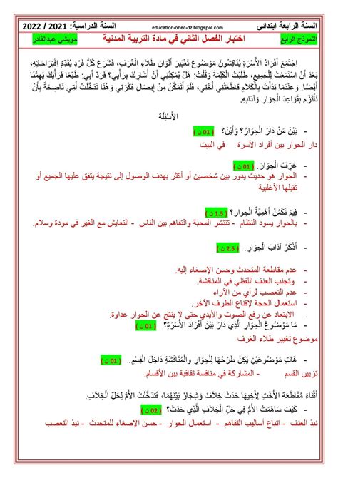 استمارات الامتحان للمدرسة الابتدائية الرابعة الفصل الثاني