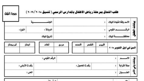 استمارة التقديم لمرحلة رياض الأطفال للمدارس التجريبية