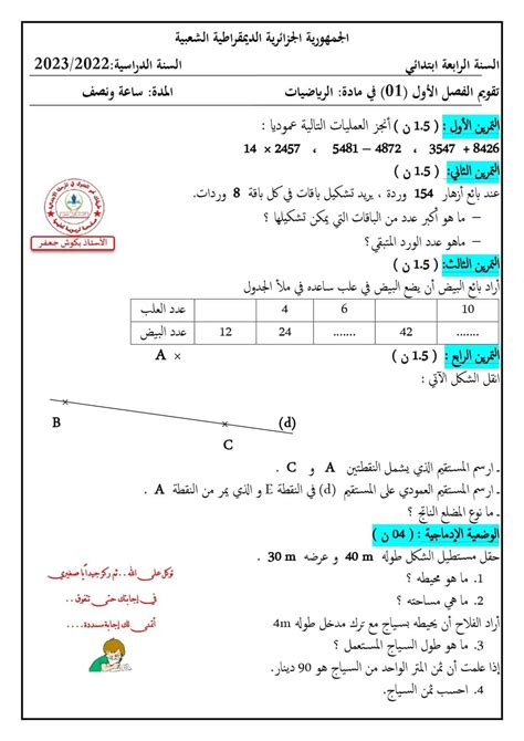 استمارة امتحان الرياضيات المرحلة الابتدائية الرابعة الفصل الثاني كلمة