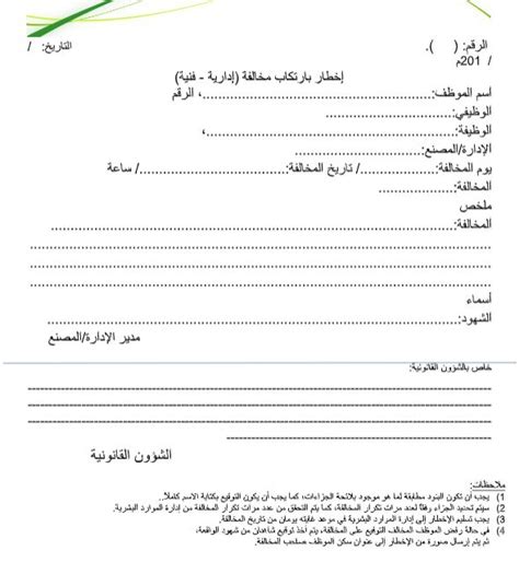 استمارة تحذير الموظف بسبب الغياب