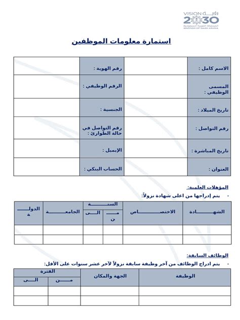 استمارة تحذير الموظف عن الإهمال