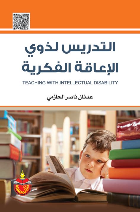 استمارة طلب لمراكز التربية الفكرية لذوي الإعاقة