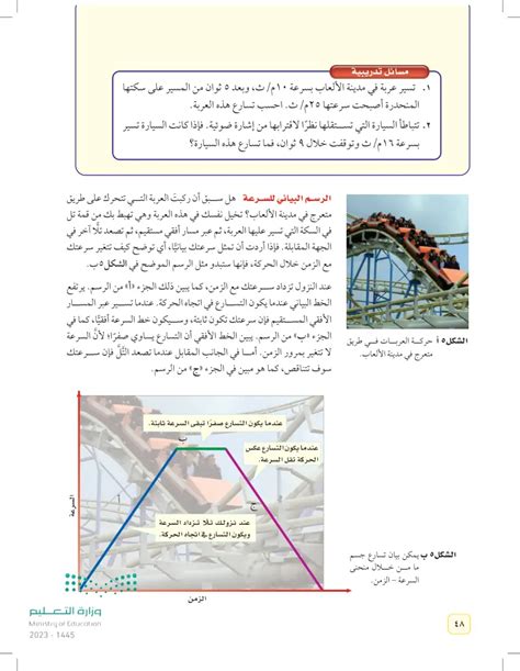 استنتاج هل يمكن أن تكون السرعة الحالية لجسم ما أكبر من متوسط ​​سرعتها؟