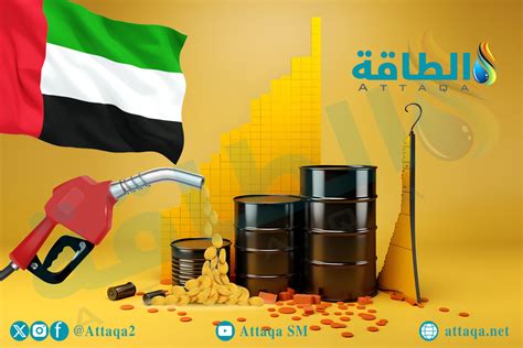 اسعار المحروقات في الامارات لشهر يونيو 2024 وزارة الطاقة