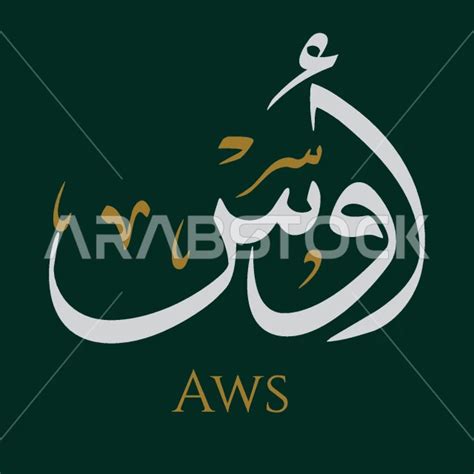 اسم AWS مزين باللغة الإنجليزية