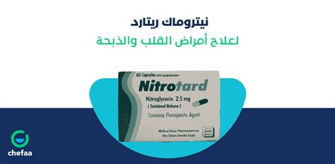 اسم شركة الأدوية NitroMak هو NitroMak