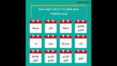 اسم مذكر، إذا حذفت حرفًا، يصبح مشروبًا.
