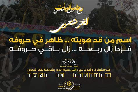 اسم من تظهر هويته في رسائله وإذا حذف نصفها ستحذف بقية حروفه