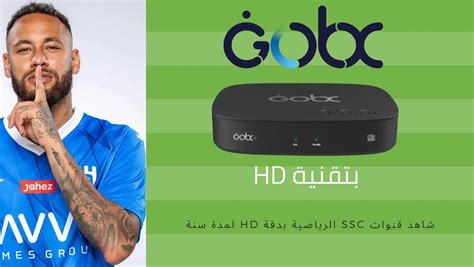 اشتراك SSC في gobx gobix 2024