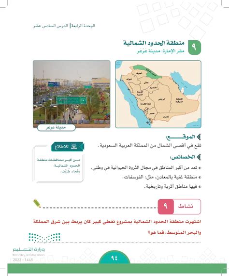 اشتهرت منطقة الحدود الشمالية بمشروع نفطي ضخم ربط الجزء الشرقي من المملكة بالبحر الأبيض المتوسط ​​فما هو؟