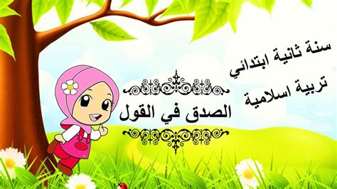 اشرح أن الإسلام جاء حفاظا على شرف ومال ودماء المسلمين؟